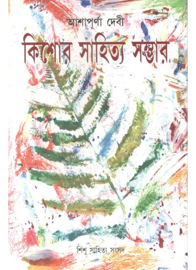 Kishor Sahitya Sambhar - Retail Maharaj