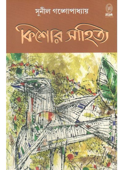 Kishore Sahitya - Retail Maharaj