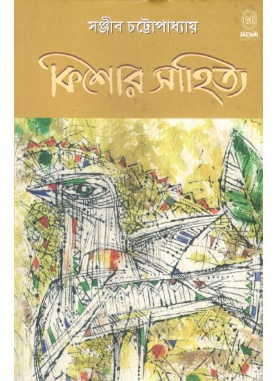 Kishore Sahitya - Retail Maharaj