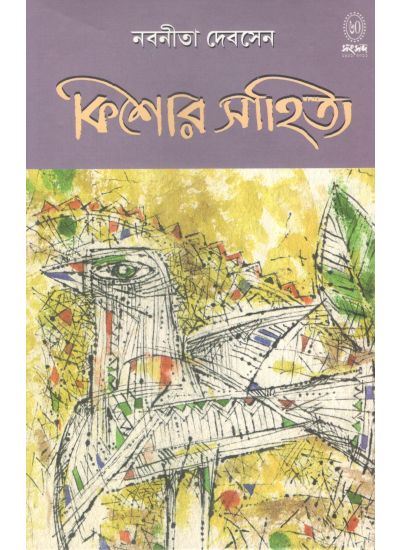 Kishore Sahitya - Retail Maharaj