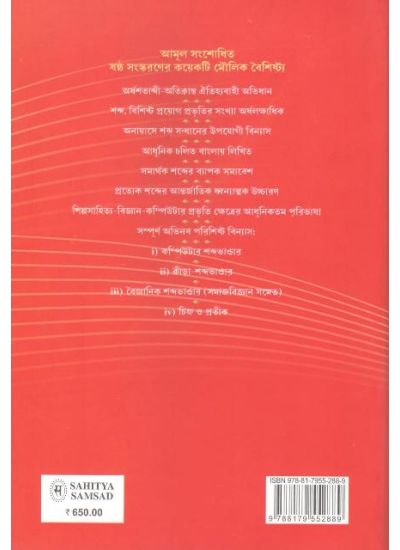 Samsad English-Bengali Dictionary - Retail Maharaj