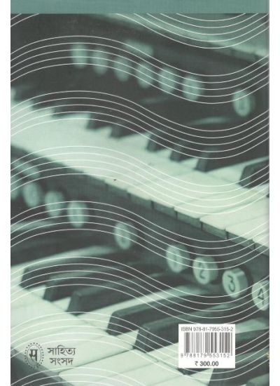 Rabindraa Ganer Swaralipikar - Retail Maharaj