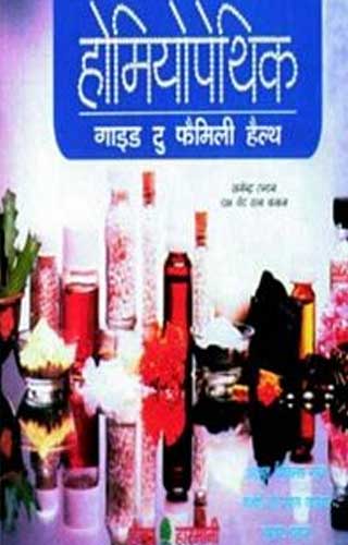 Homoeopathic Guide To Family Health (Hindi) - Retail Maharaj