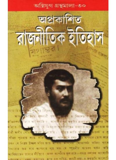 Agniyug Granthamala 30: Aprakasita Rajnitik Itihas - Retail Maharaj