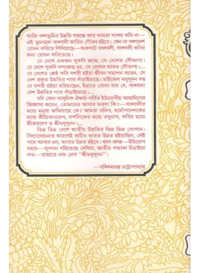 Madhusudan Rachanabali - Retail Maharaj