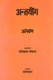 Antaryog, transl. from Bangla by Gaurisankar Mohta, introd. by Ram Swarup