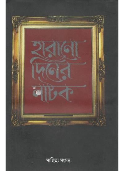 Harano Diner Natak - Retail Maharaj