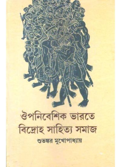 Oupanibeshik Bharate Bidroha, Sahitya Samaj - Retail Maharaj