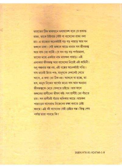 Maikal Paharer Shardulira - Retail Maharaj