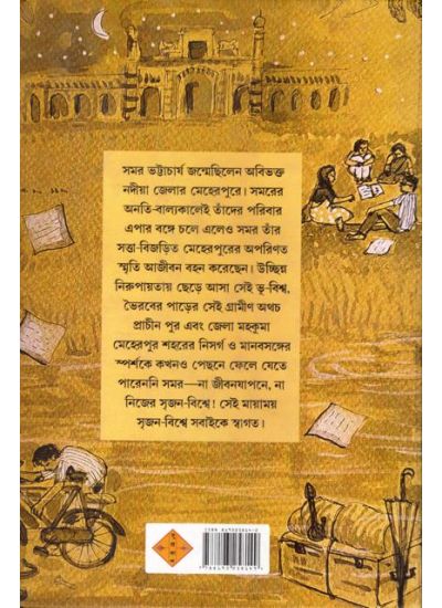 Samar Bhattacharya Rachana Sangraha - Retail Maharaj