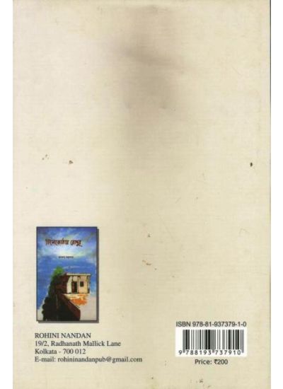 Chilekothay Roddur - Retail Maharaj