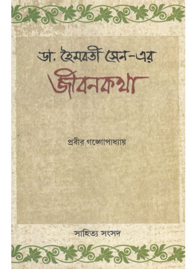 Jibankatha - Retail Maharaj