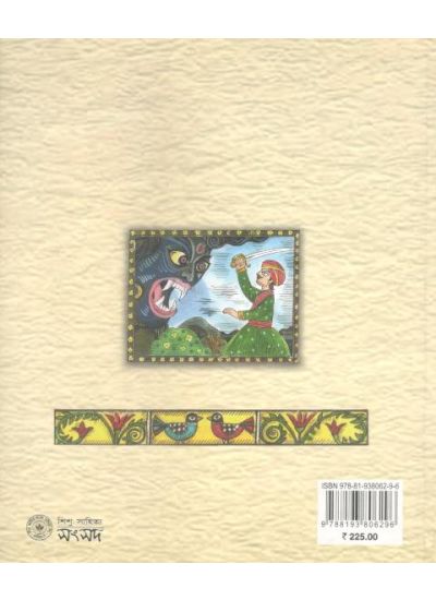 Thakumar Jhuli - Retail Maharaj