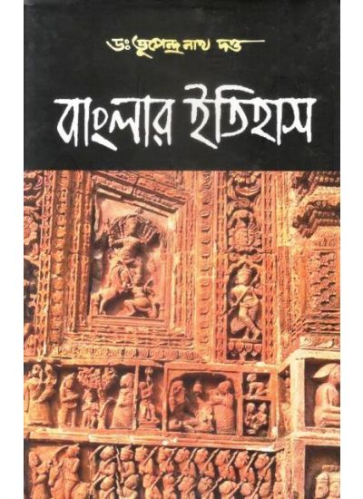 Banglar Itihas - Retail Maharaj