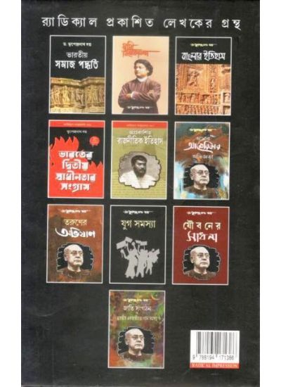 Banglar Itihas - Retail Maharaj