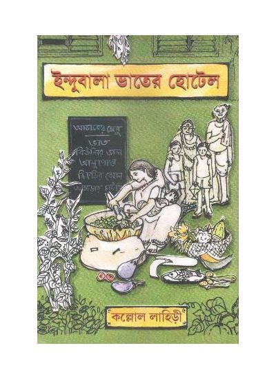 Indubala Bhater Hotel - Retail Maharaj