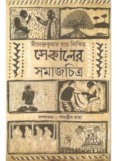 Sekaler Samajchitra - Retail Maharaj