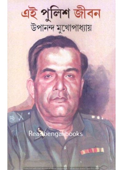 Ei Police Jibon - Retail Maharaj