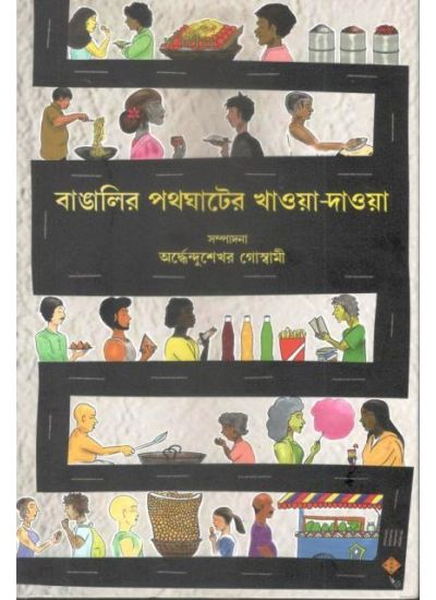 Bangalir Pathghater Khowa-Dawa - Retail Maharaj