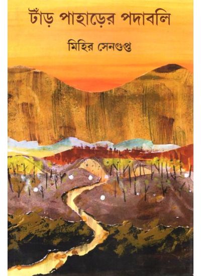 Tnar Paharer Podabali - Retail Maharaj