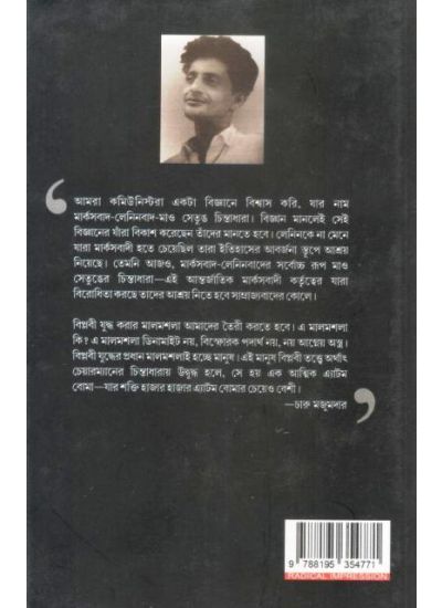 Charu Mazumdar Rachana Sangraha - Retail Maharaj