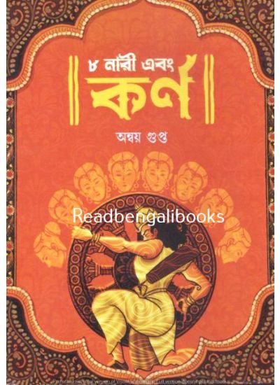 8 Nari Ebong Karna - Retail Maharaj