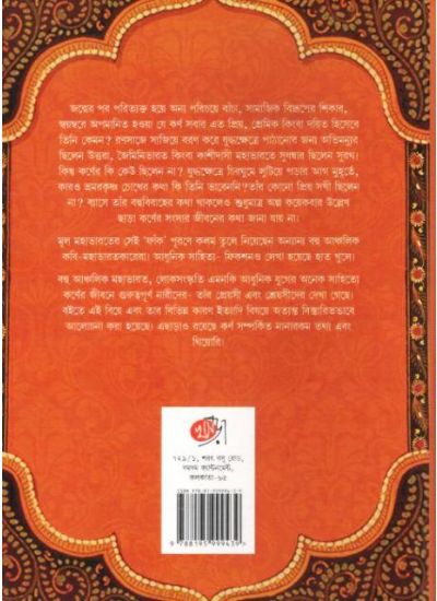 8 Nari Ebong Karna - Retail Maharaj