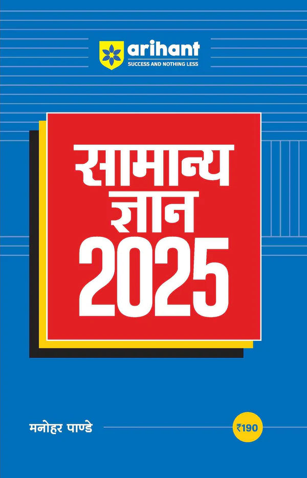 Samanya Gyan 2025 | Hindi Medium - Retail Maharaj