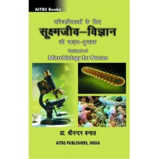 Textbook of Microbiology for Nurses (Hindi) - Retail Maharaj