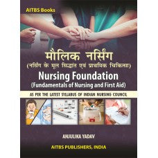 Nursing Foundation (Fundamentals of Nursing and First Aid) (HIND) - Retail Maharaj