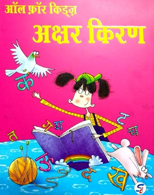 ALL FOR KIDS AKSHAR KIRAN - Retail Maharaj