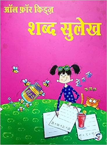 All For Kids Shabd Sulekhan - Retail Maharaj