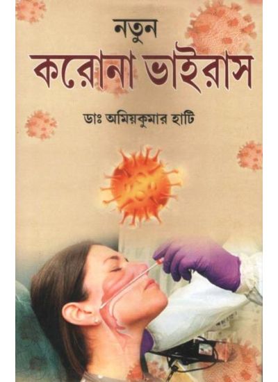 Karona Virus - Retail Maharaj