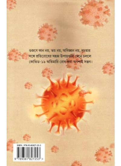 Karona Virus - Retail Maharaj