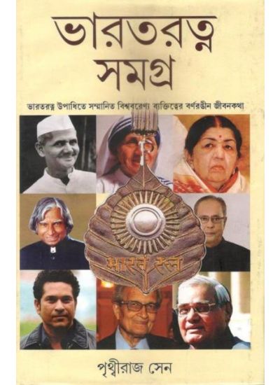 Bharatratna Samagra - Retail Maharaj