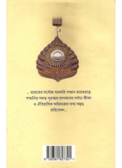 Bharatratna Samagra - Retail Maharaj