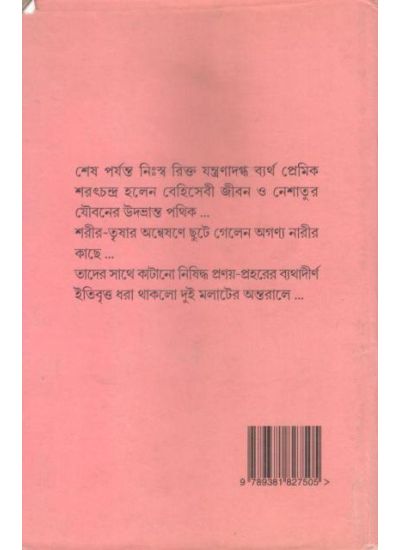 sarat Jibone Hazar Nari - Retail Maharaj