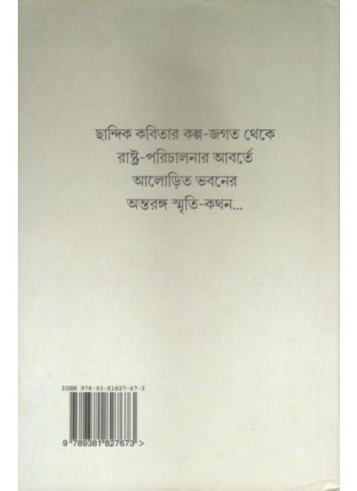 Kabitabhaban Theke Rashtrapatibhaban - Retail Maharaj