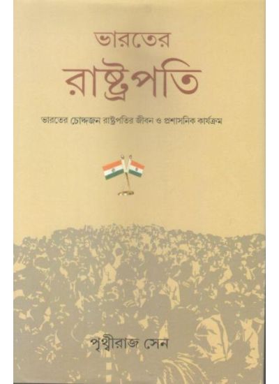 Bharater Rastrapati - Retail Maharaj