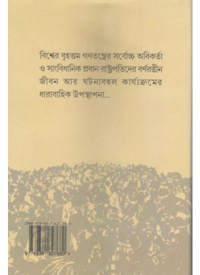 Bharater Rastrapati - Retail Maharaj