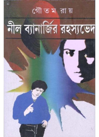 Neel Banerjee Rahashyaved -2 - Retail Maharaj