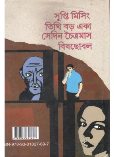 Neel Banerjee Rahashyaved -2 - Retail Maharaj