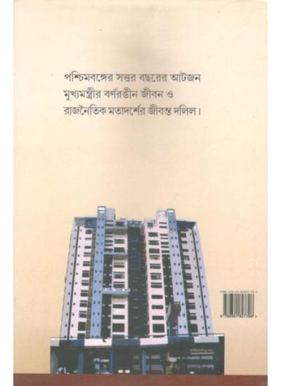 Pachimbanger Mukhaymantri - Retail Maharaj