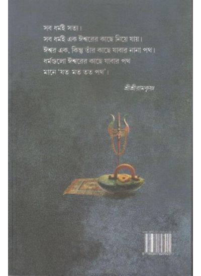 Aloukikkatai Bharatai Sadhak - Retail Maharaj