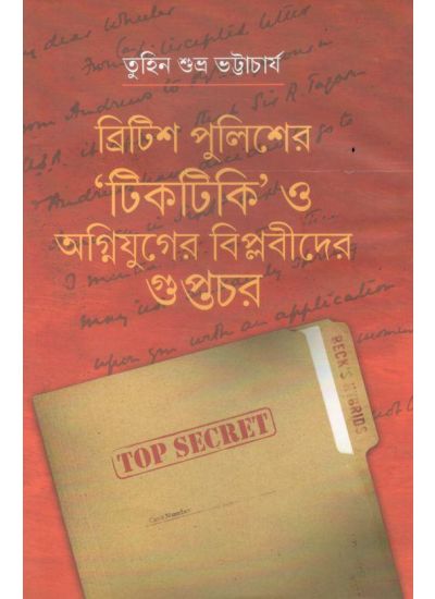 British Police er ' Tiktiki' O Agnijuger Biplabider Guptochor - Retail Maharaj