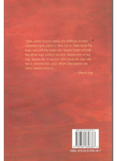 British Police er ' Tiktiki' O Agnijuger Biplabider Guptochor - Retail Maharaj