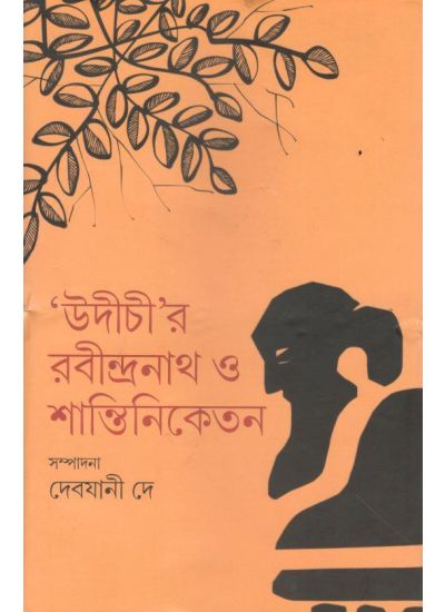 Udichir Rabindranath O Santineketan - Retail Maharaj