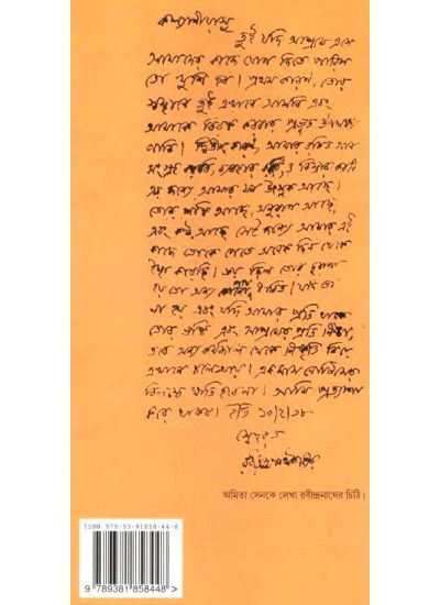 Udichir Rabindranath O Santineketan - Retail Maharaj