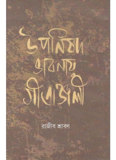 Upanishod Bhabnay Gitanjali - Retail Maharaj