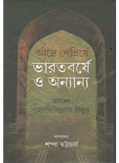 Bharatbarshe O Annanyo - Retail Maharaj